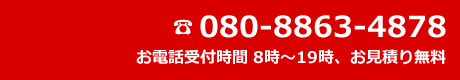 電話番号　0480-47-0439